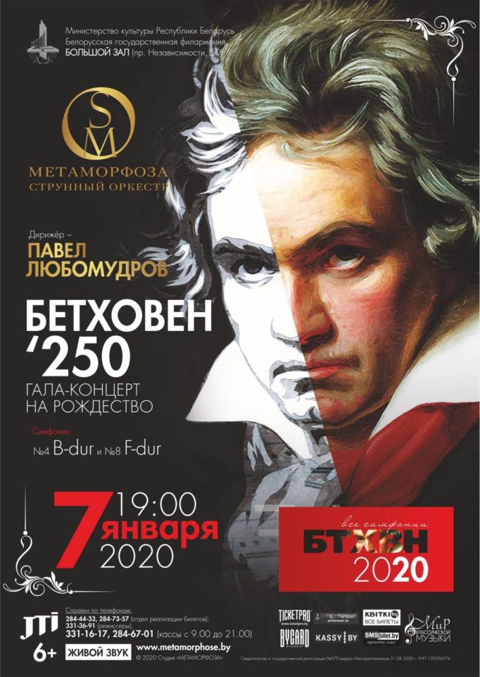 To The Celebration 250th Anniversary Of Beethoven’s Birth. Symphonies ...